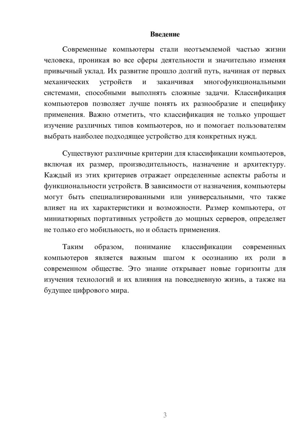 Предпросмотр реферата 3