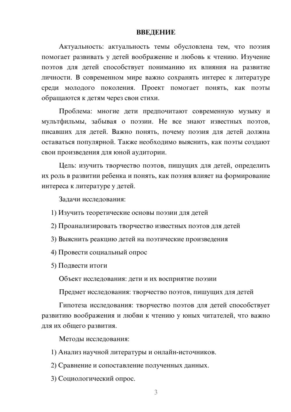 Предпросмотр проекта 3