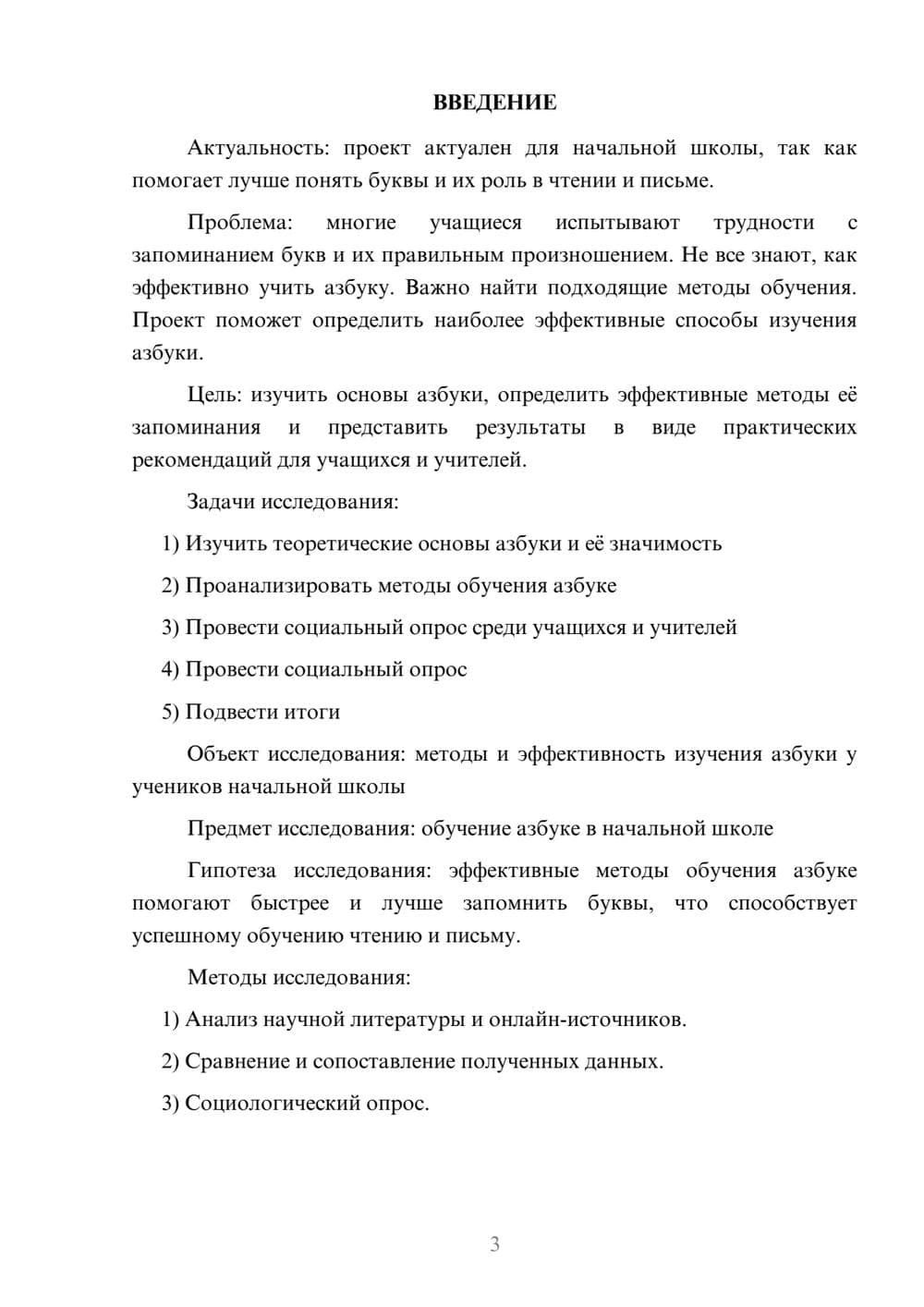 Предпросмотр проекта 3