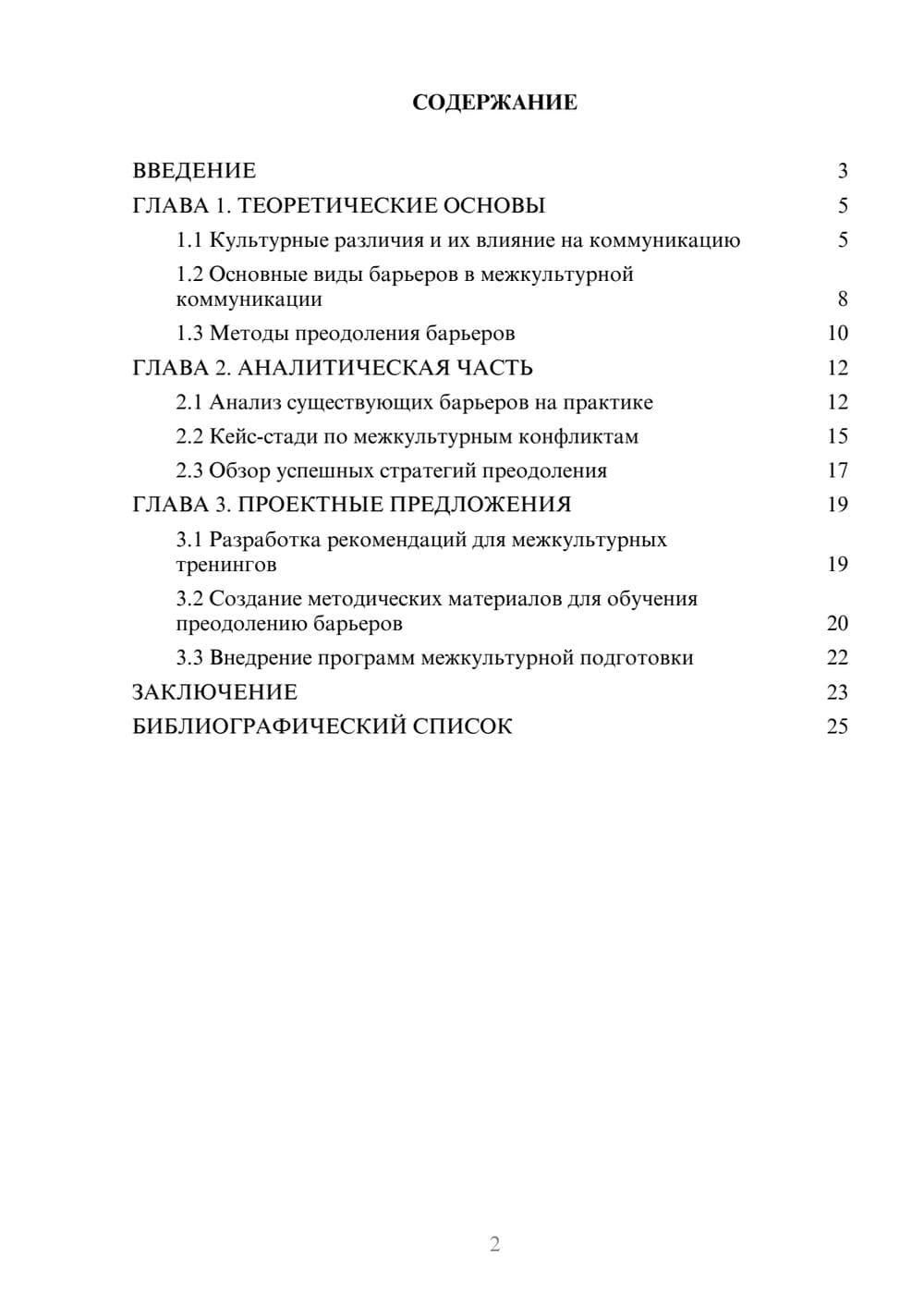 Предпросмотр курсовой работы 2