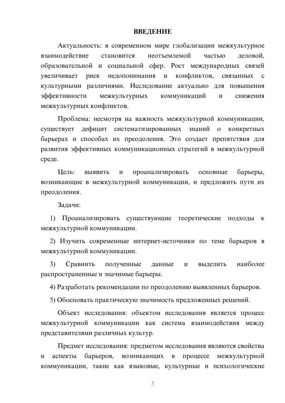 Предпросмотр курсовой работы 3