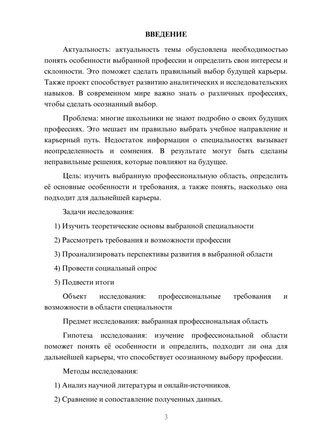 Предпросмотр проекта 3