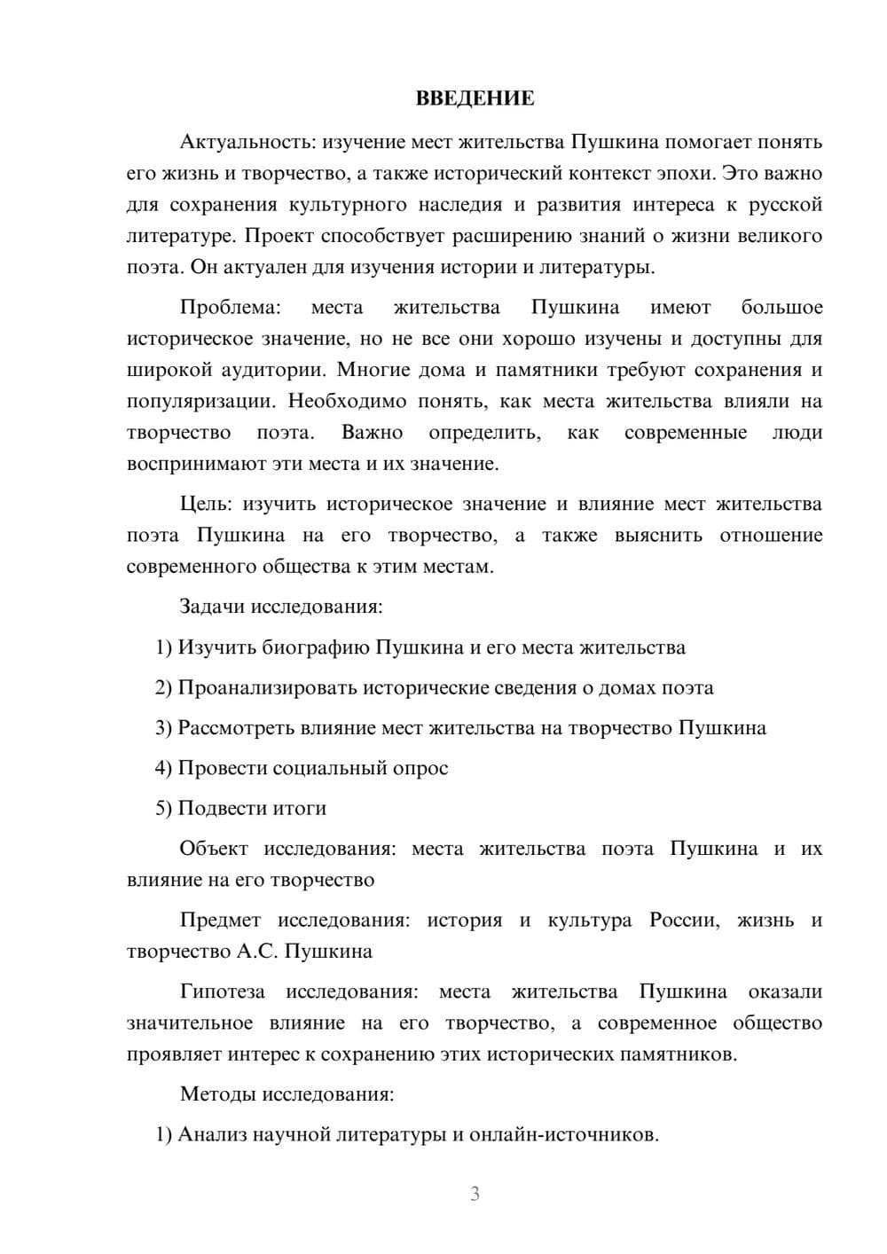 Предпросмотр проекта 3