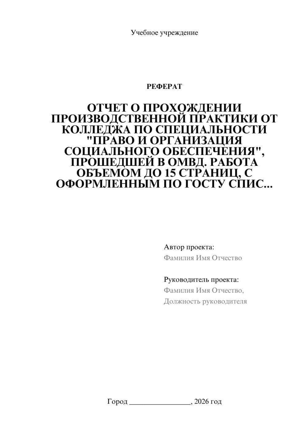 Предпросмотр реферата 1