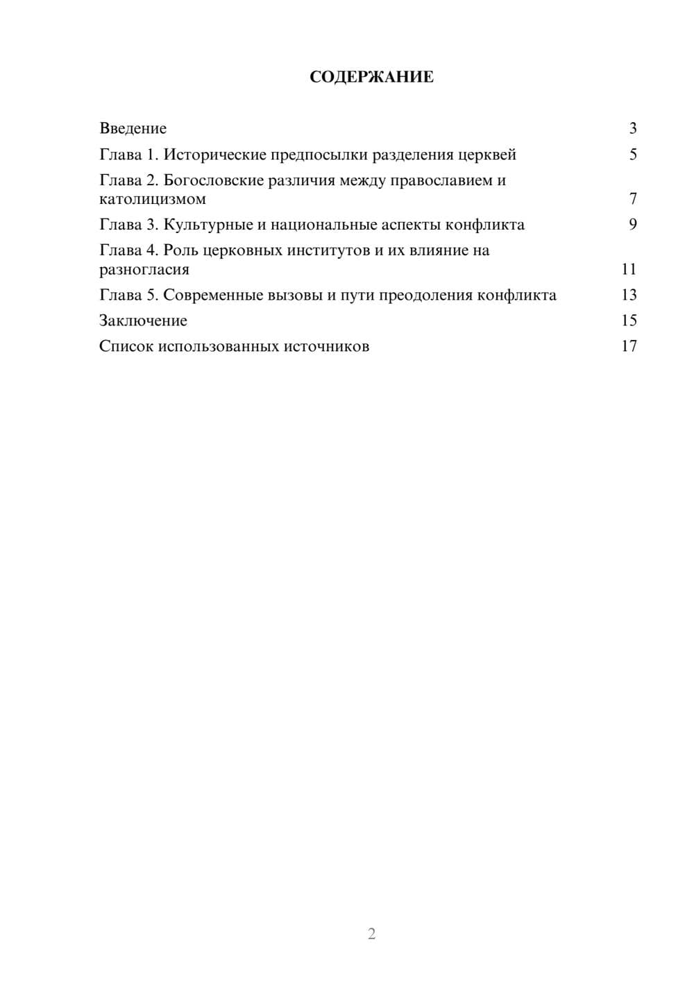 Предпросмотр реферата 2