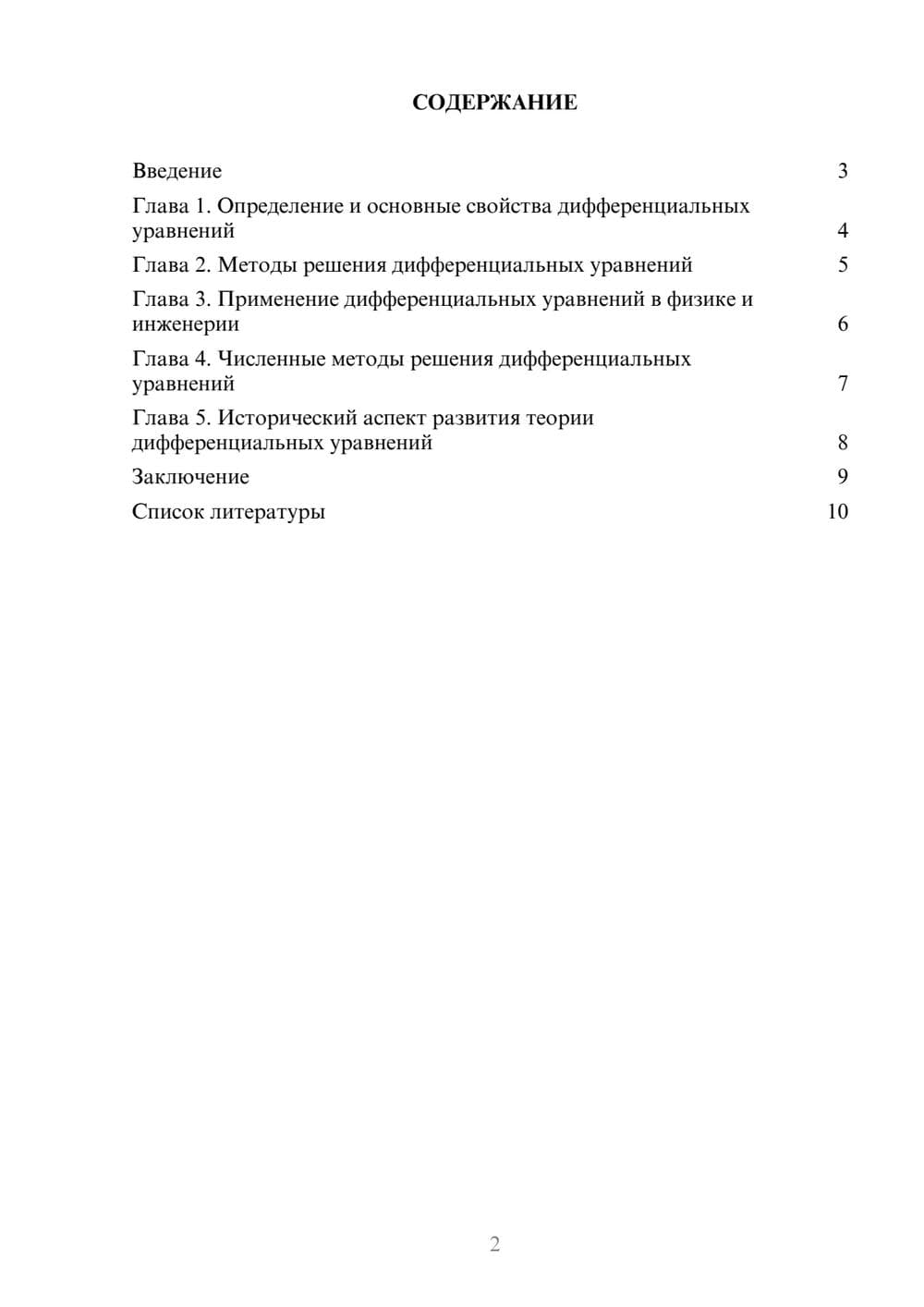 Предпросмотр доклада 2