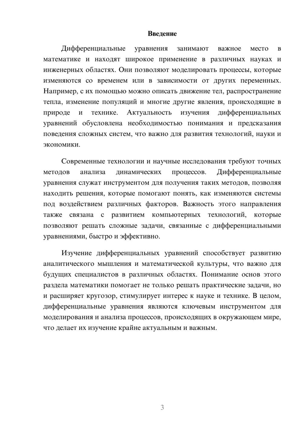 Предпросмотр доклада 3