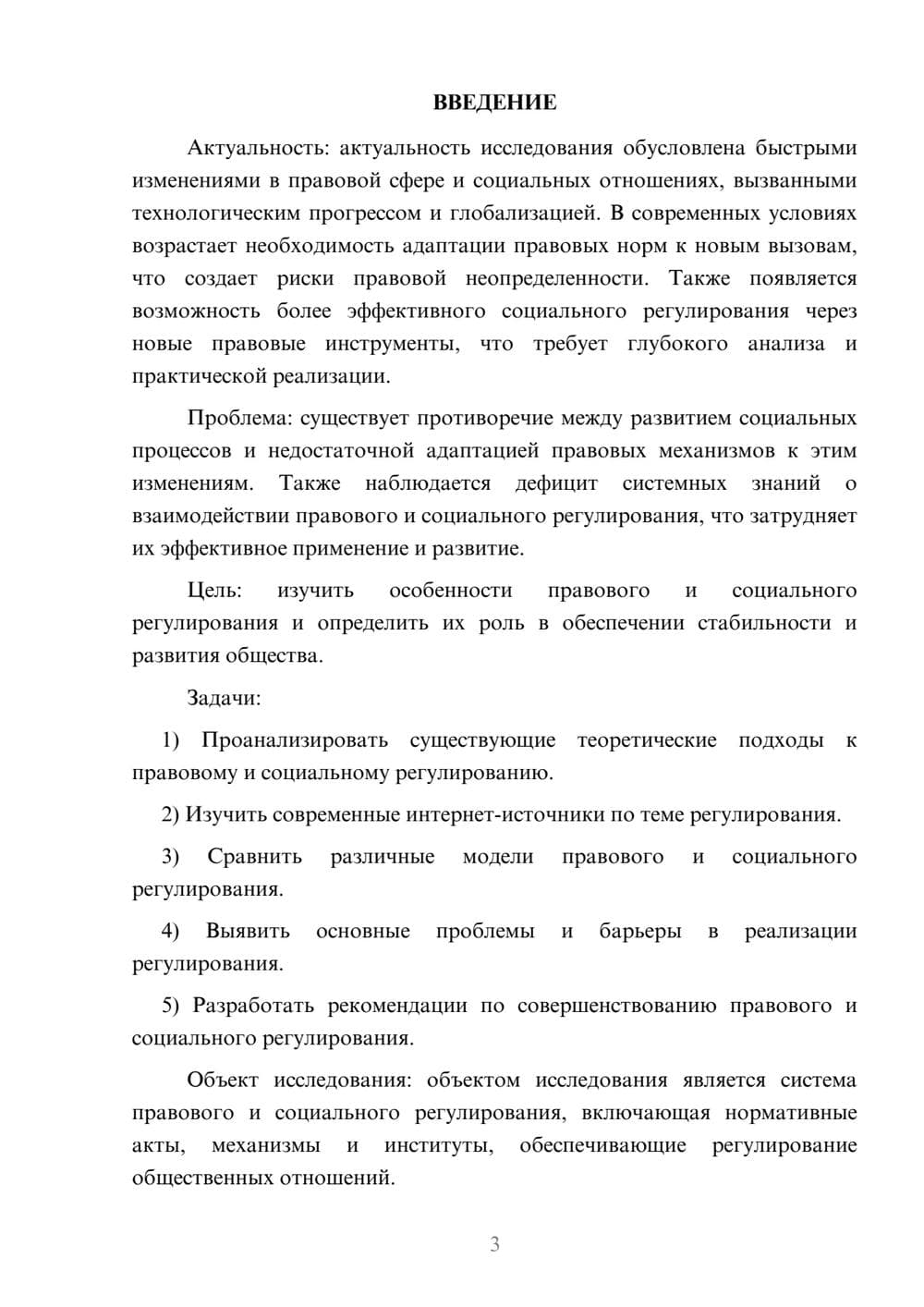 Предпросмотр курсовой работы 3
