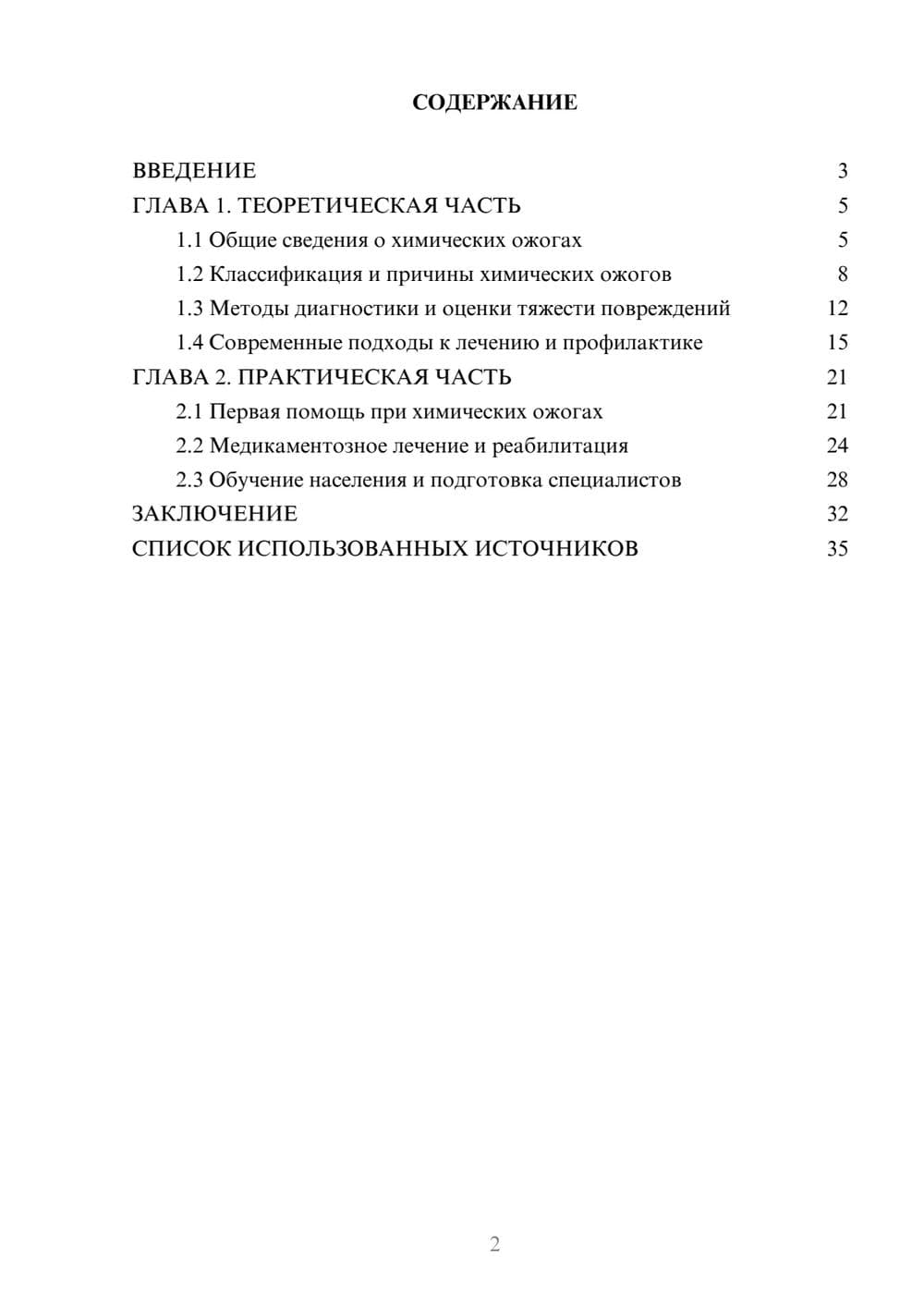 Предпросмотр курсовой работы 2