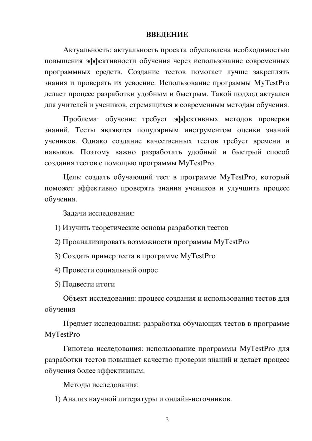 Предпросмотр проекта 3