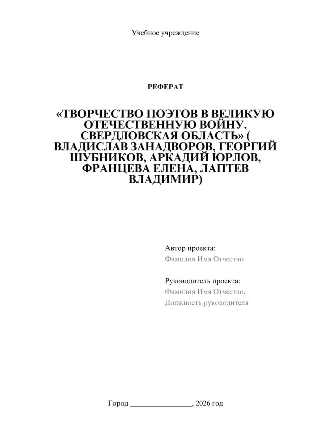 Предпросмотр реферата 1