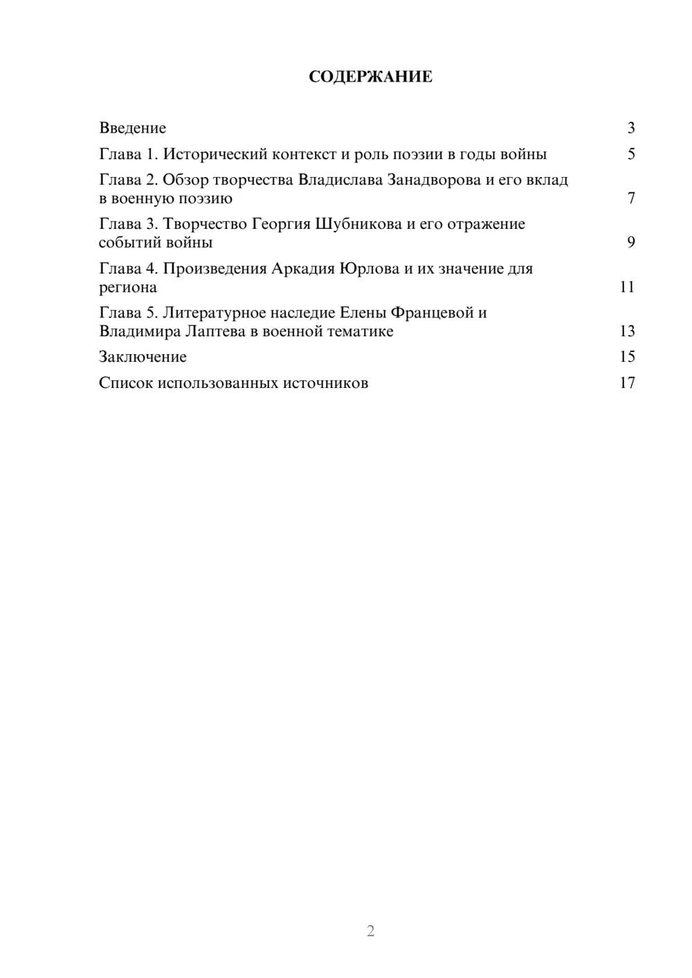 Предпросмотр реферата 2