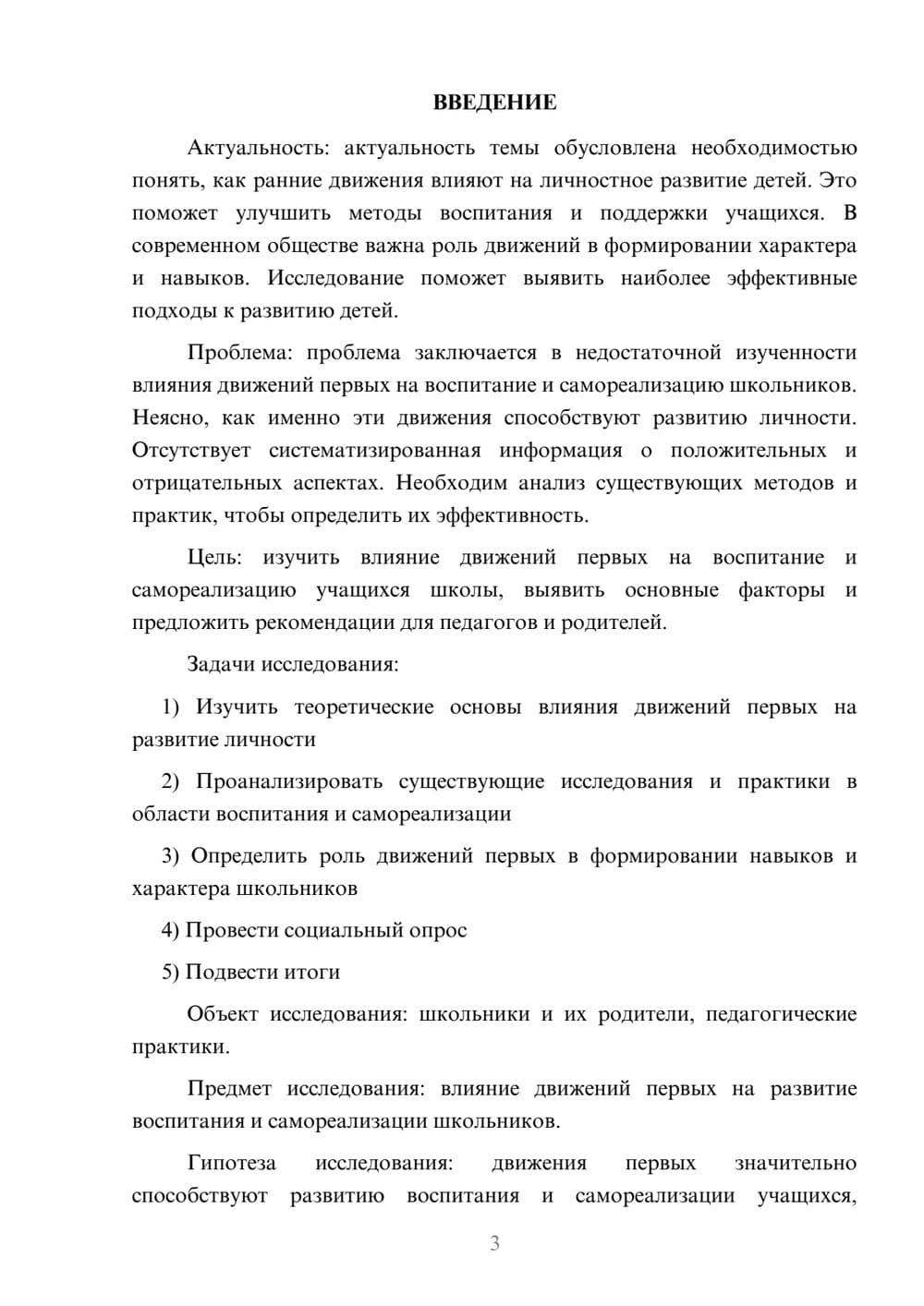 Предпросмотр проекта 3
