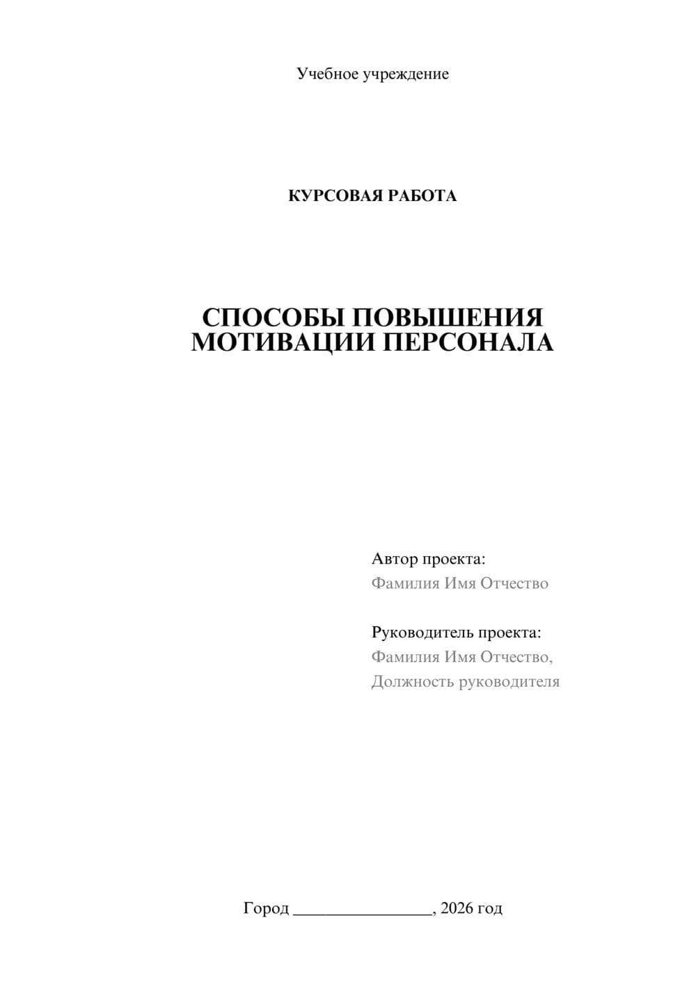 Предпросмотр курсовой работы 1