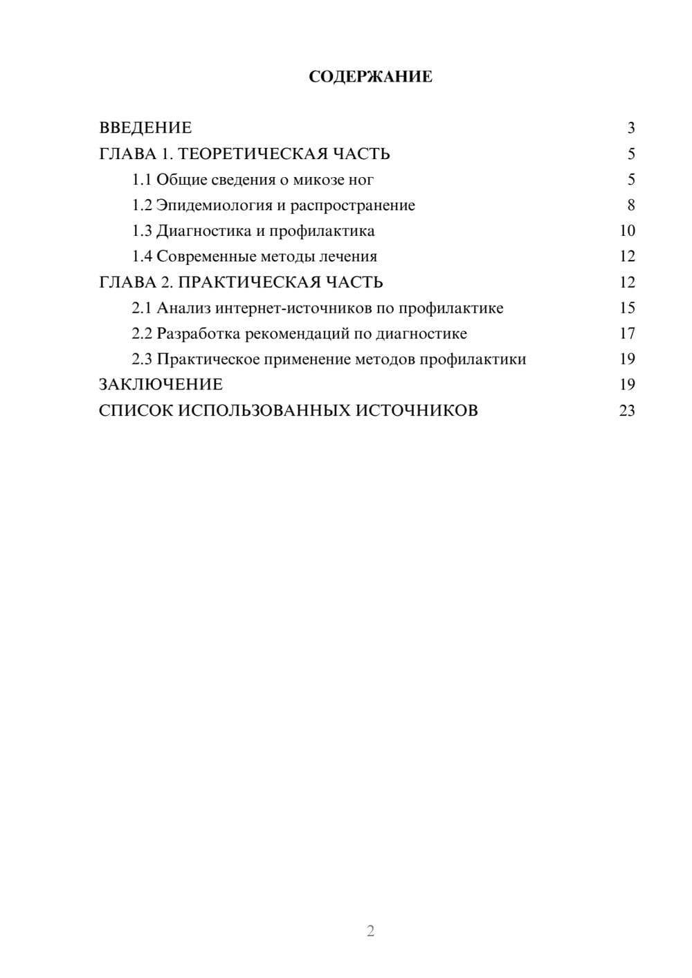 Предпросмотр курсовой работы 2