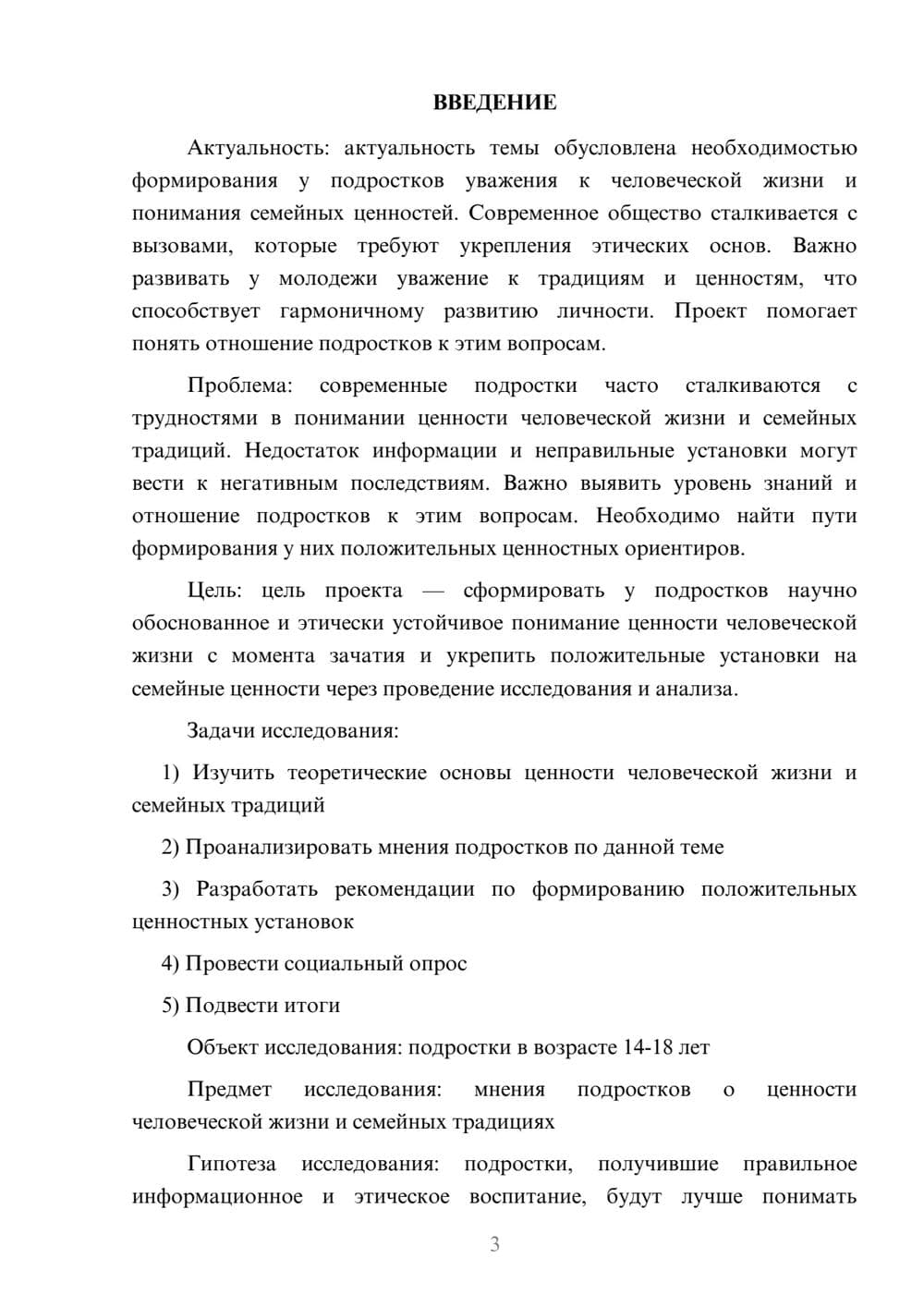 Предпросмотр проекта 3