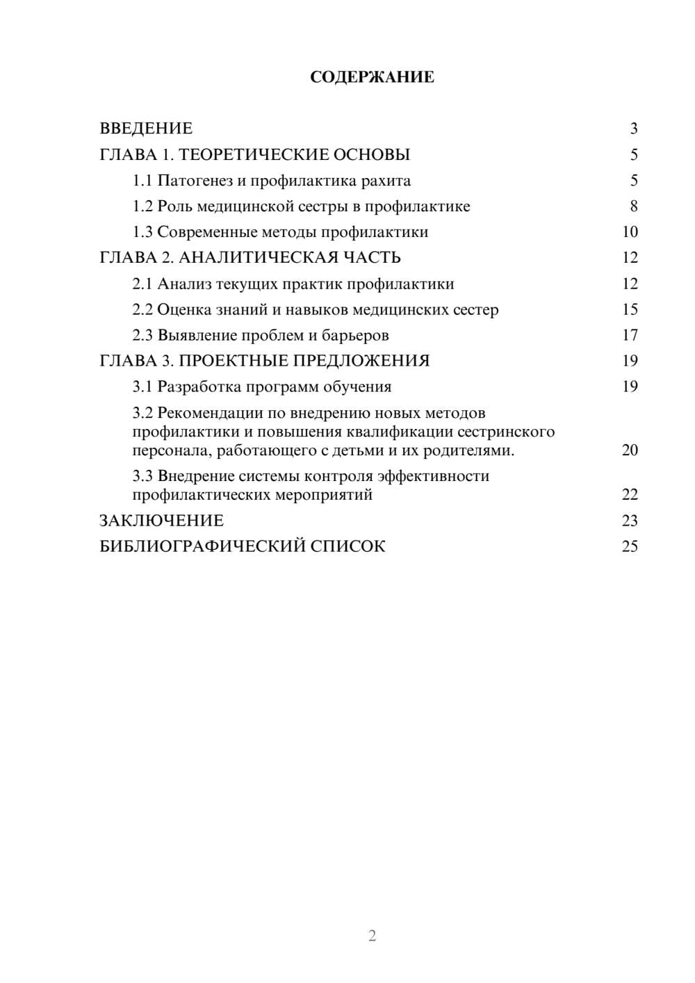 Предпросмотр курсовой работы 2