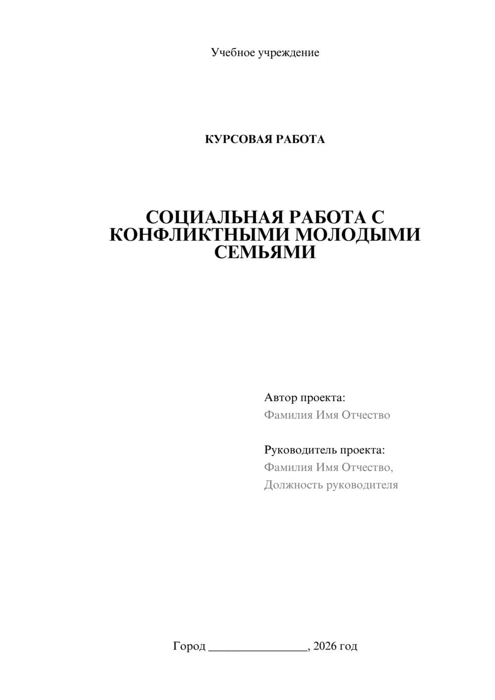 Предпросмотр курсовой работы 1