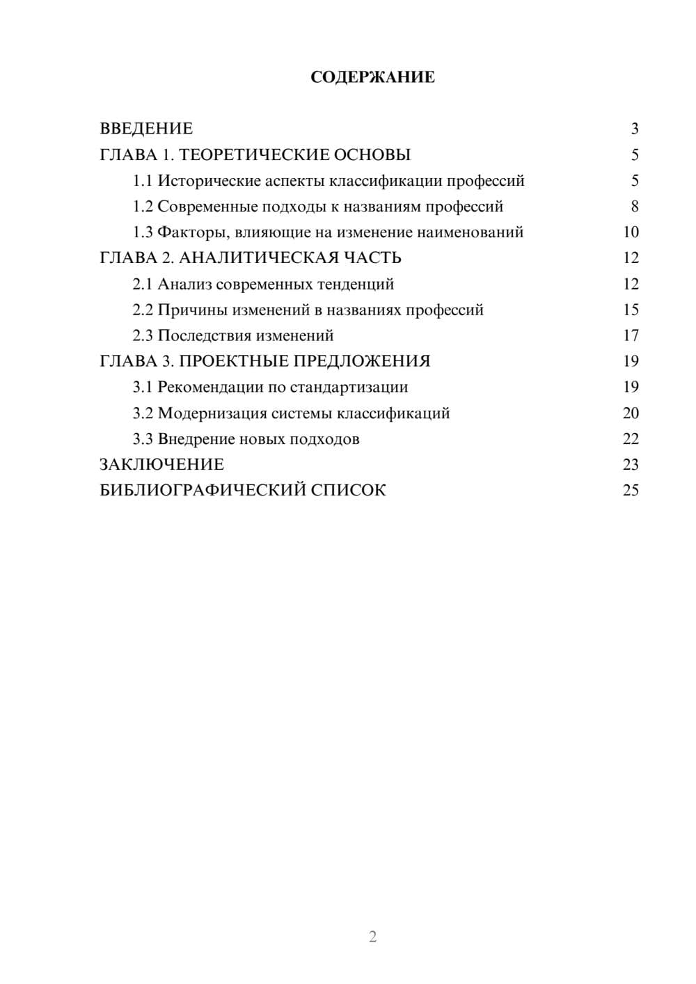 Предпросмотр курсовой работы 2