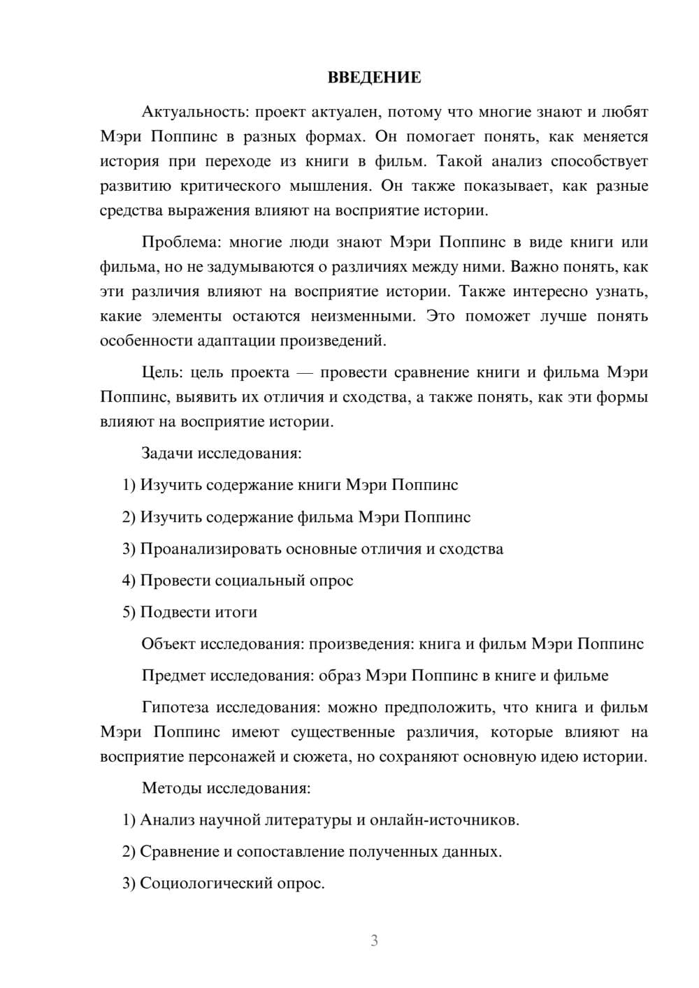 Предпросмотр проекта 3