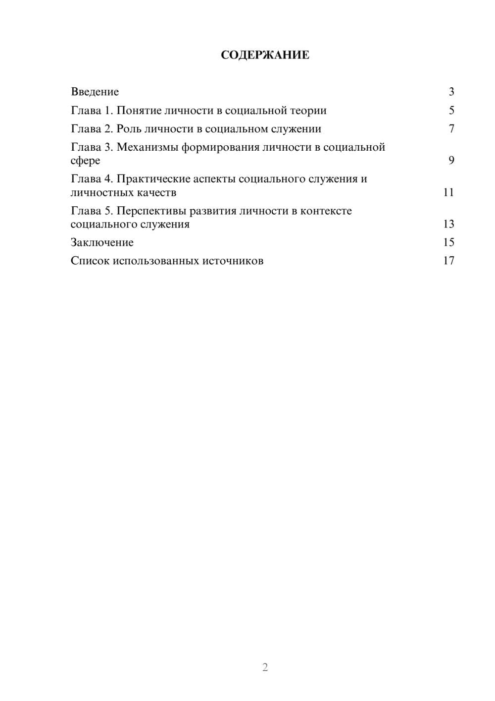 Предпросмотр реферата 2