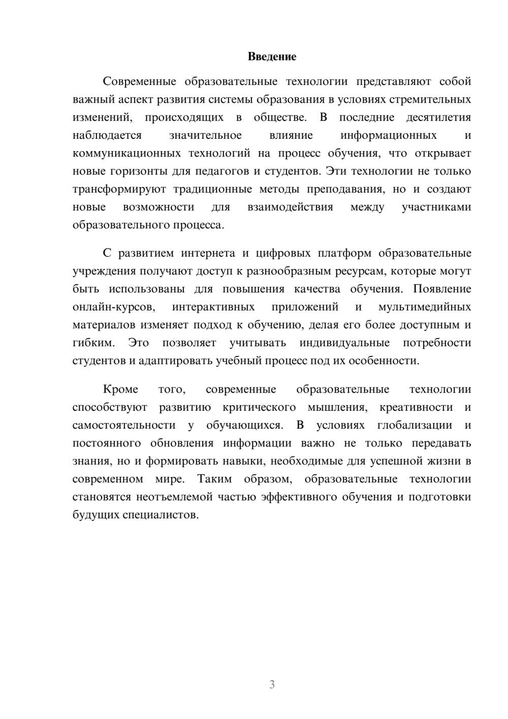Предпросмотр реферата 3