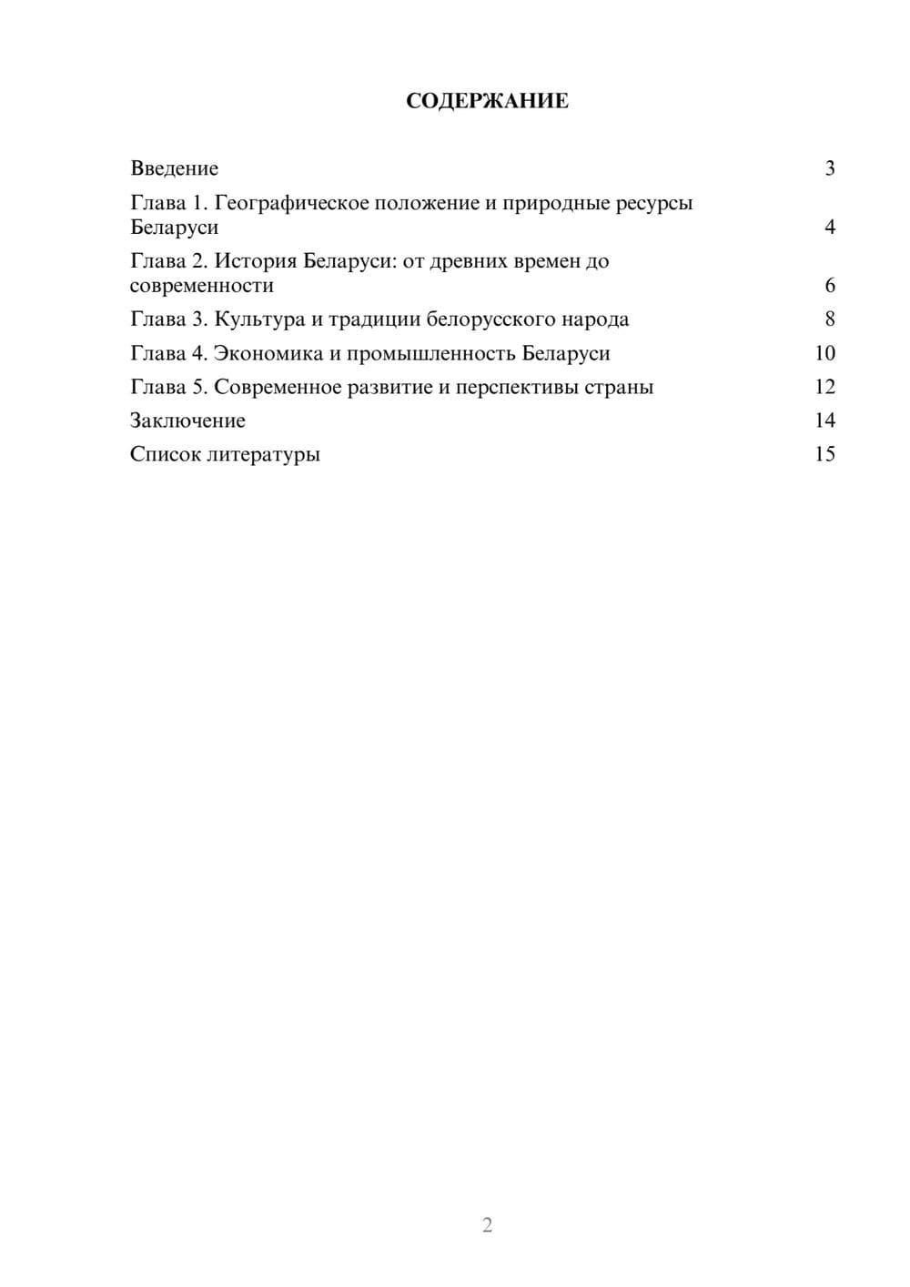 Предпросмотр доклада 2