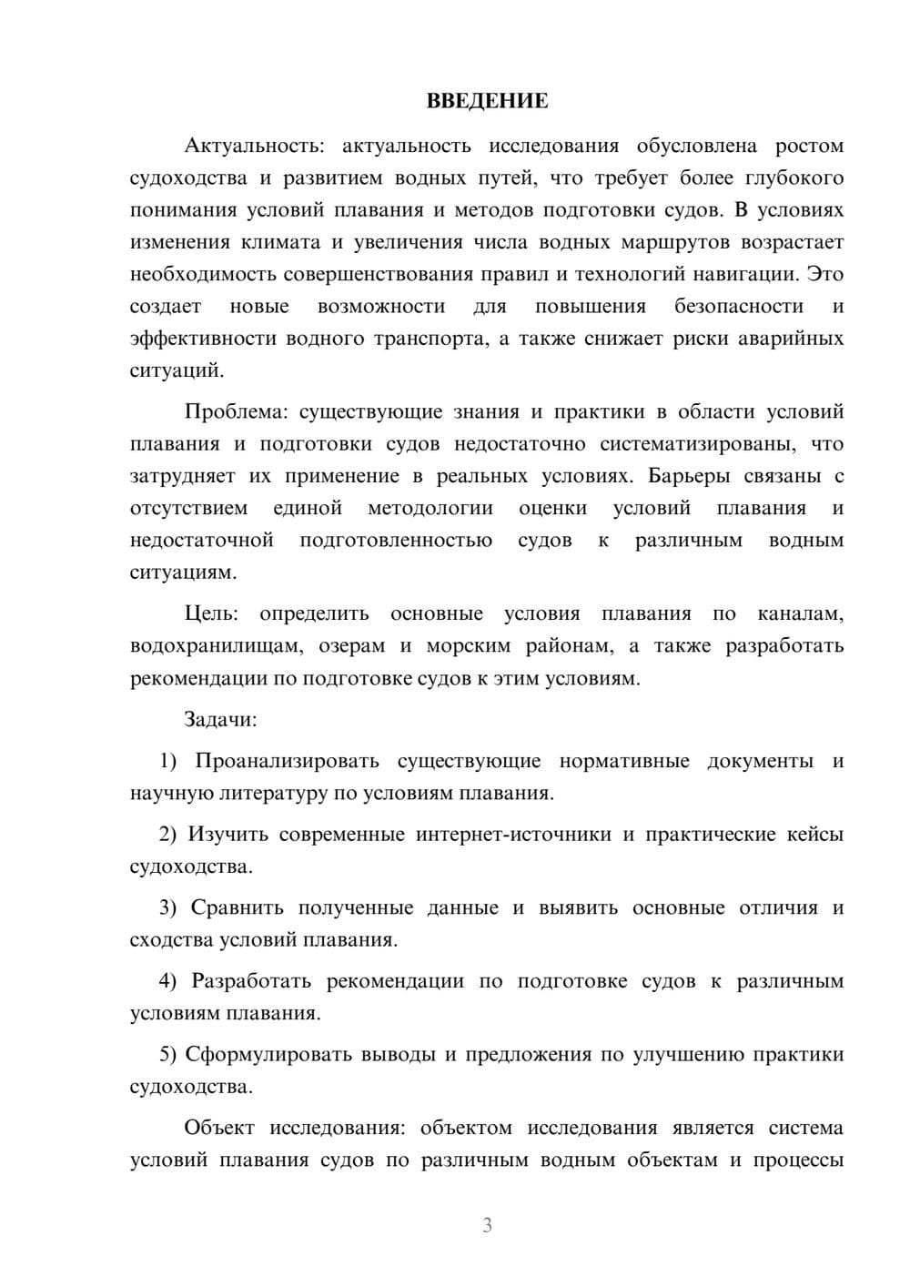 Предпросмотр курсовой работы 3