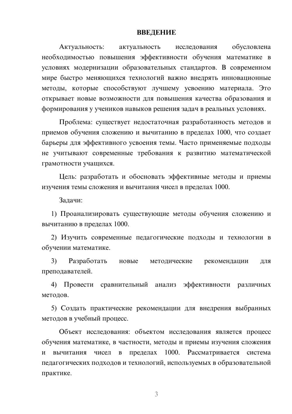 Предпросмотр курсовой работы 3