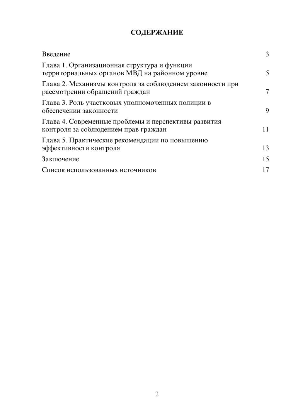 Предпросмотр реферата 2