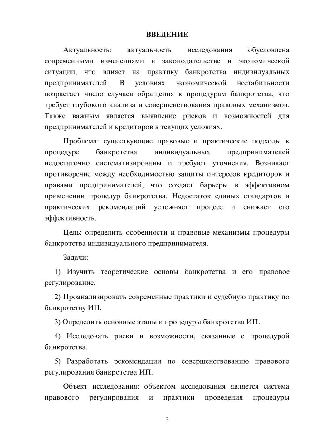 Предпросмотр курсовой работы 3