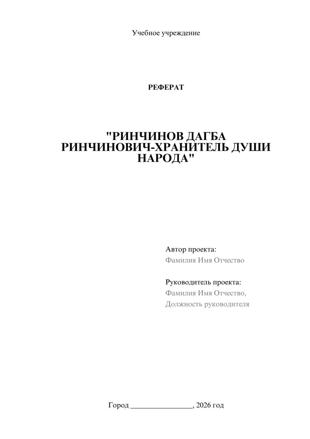 Предпросмотр реферата 1