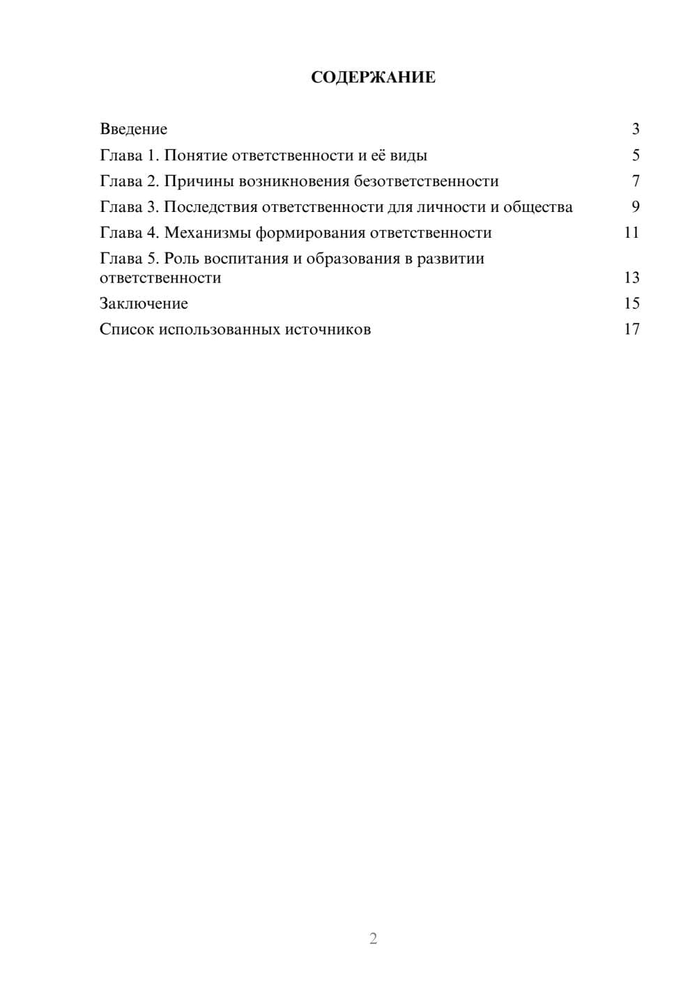 Предпросмотр реферата 2