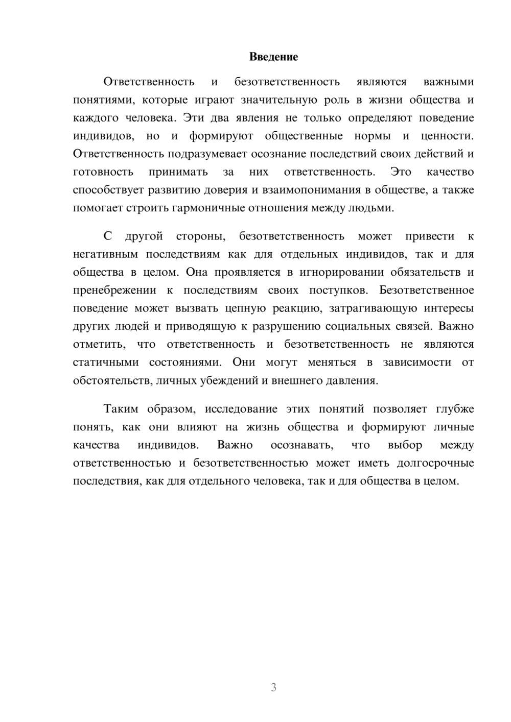 Предпросмотр реферата 3