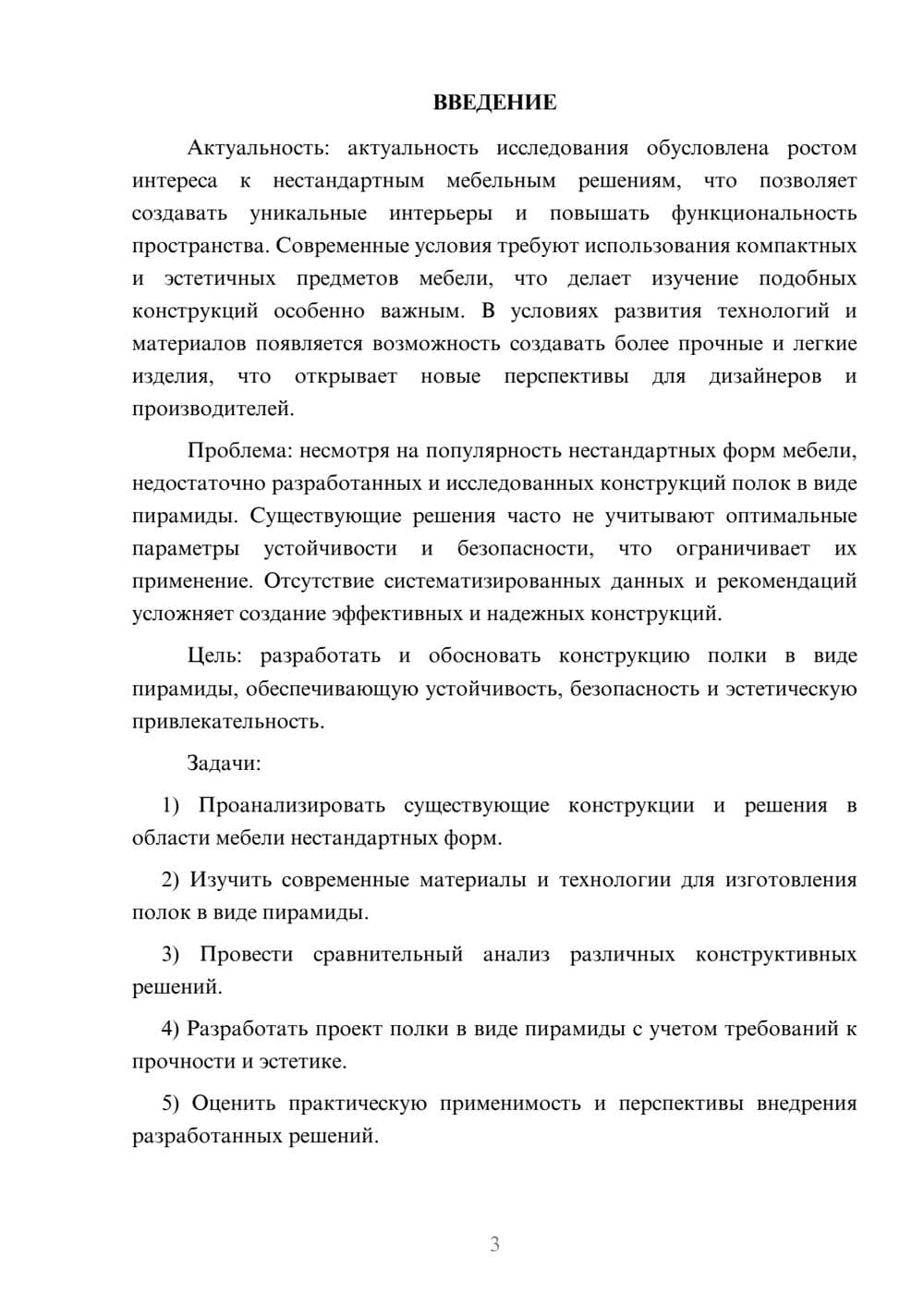 Предпросмотр курсовой работы 3