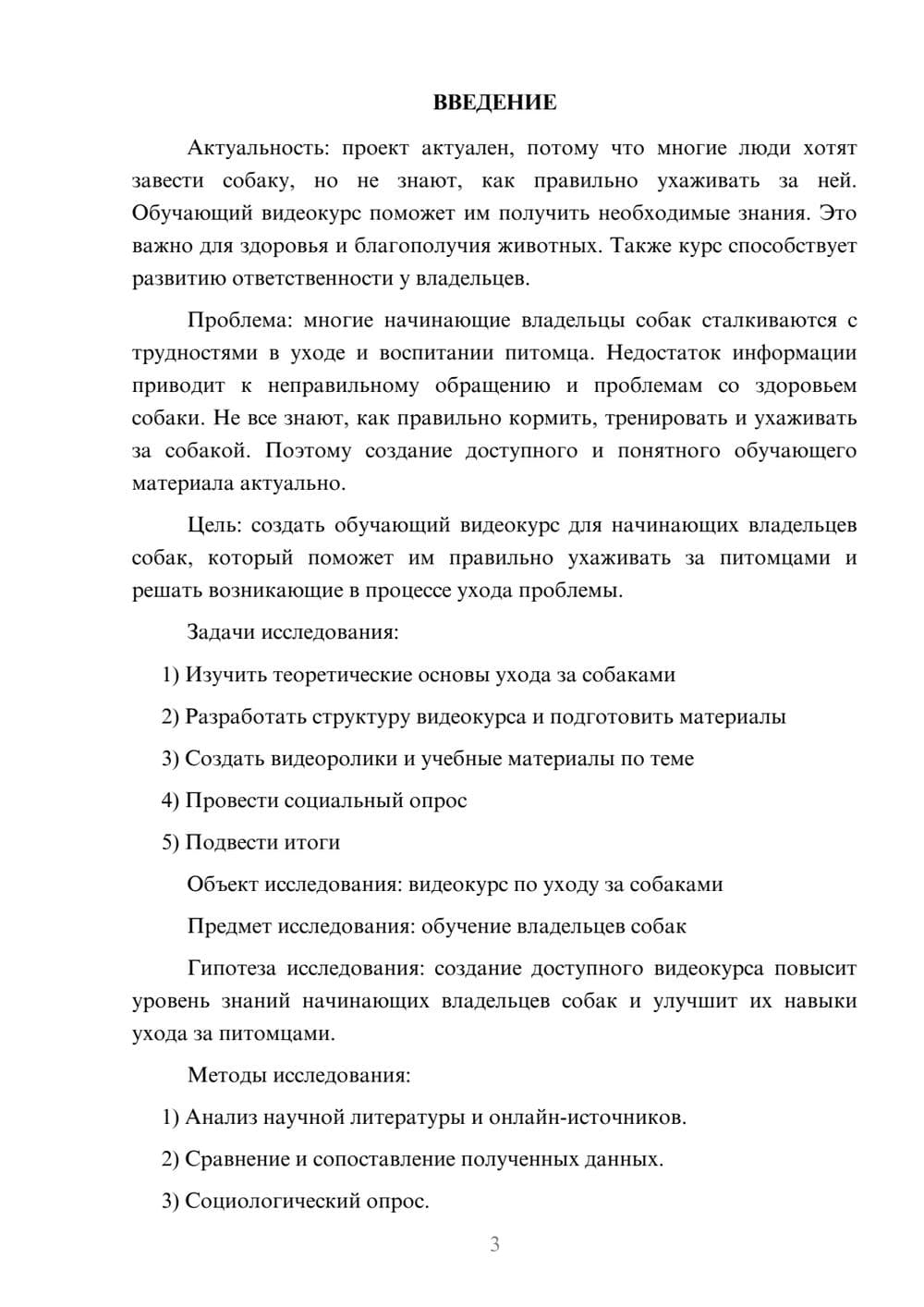 Предпросмотр проекта 3