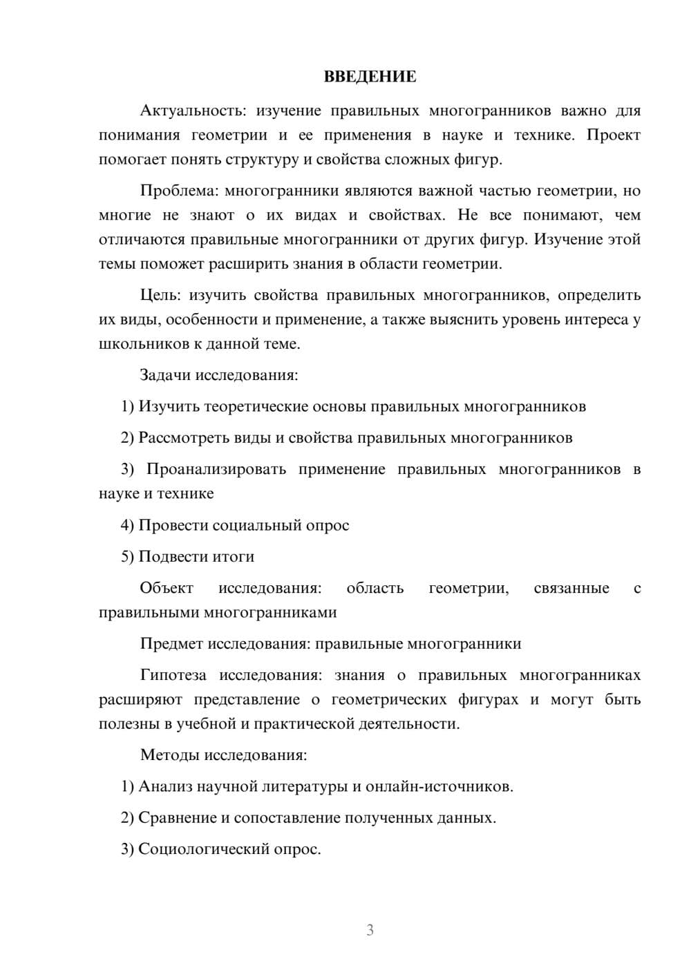 Предпросмотр проекта 3