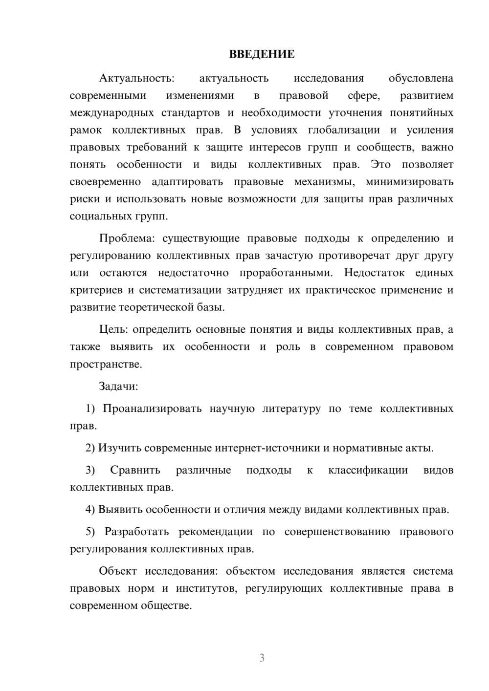 Предпросмотр курсовой работы 3