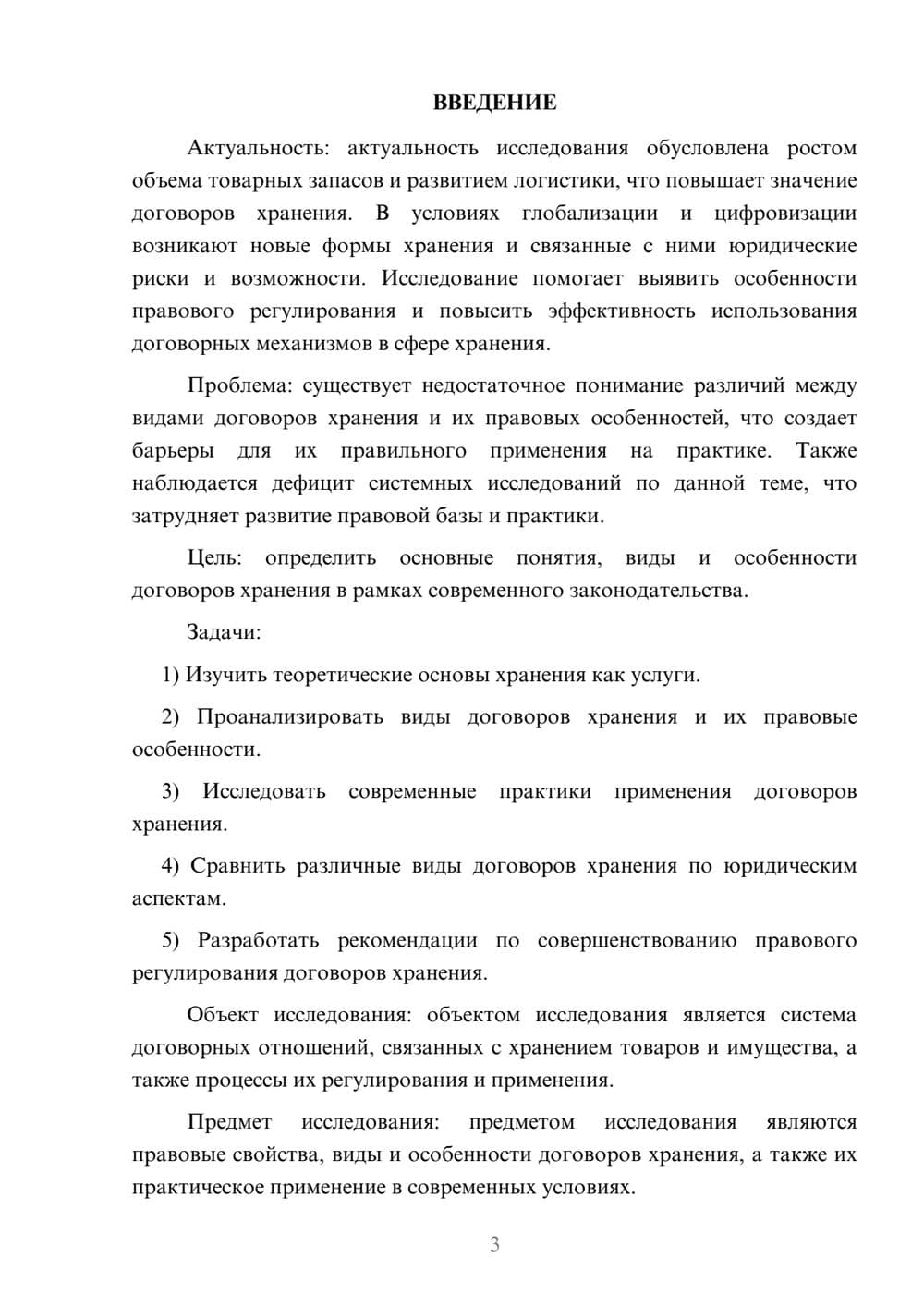 Предпросмотр курсовой работы 3