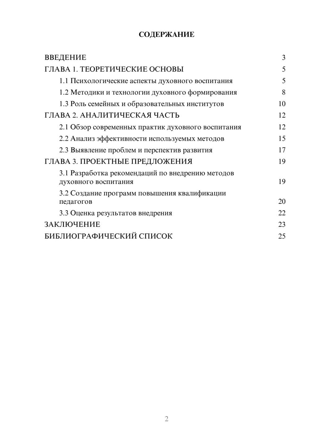 Предпросмотр курсовой работы 2