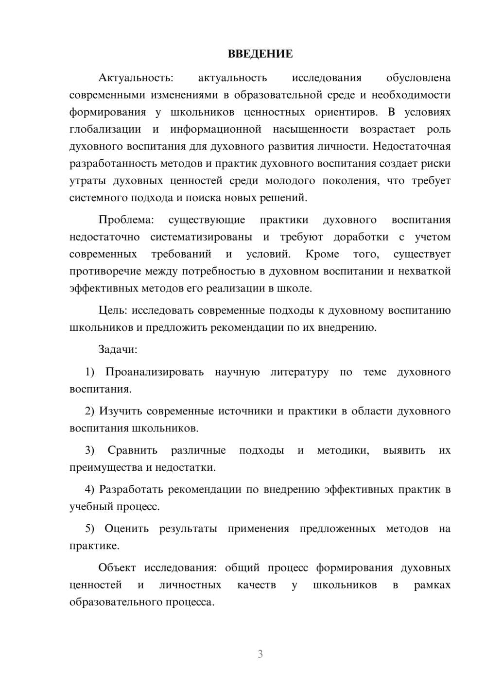 Предпросмотр курсовой работы 3