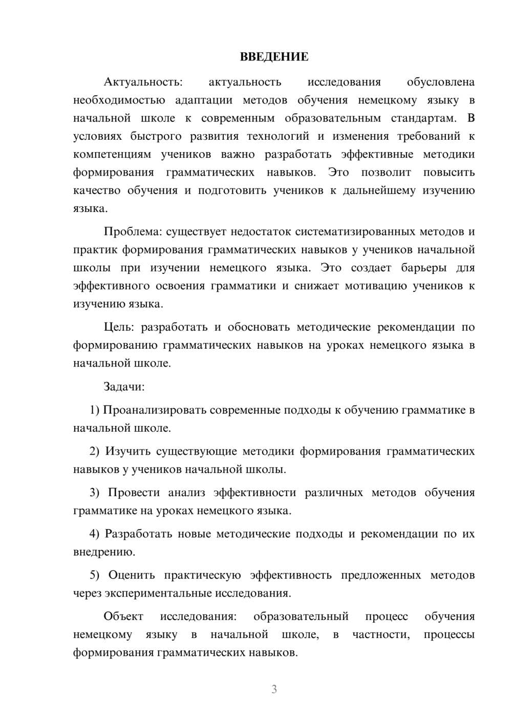 Предпросмотр курсовой работы 3