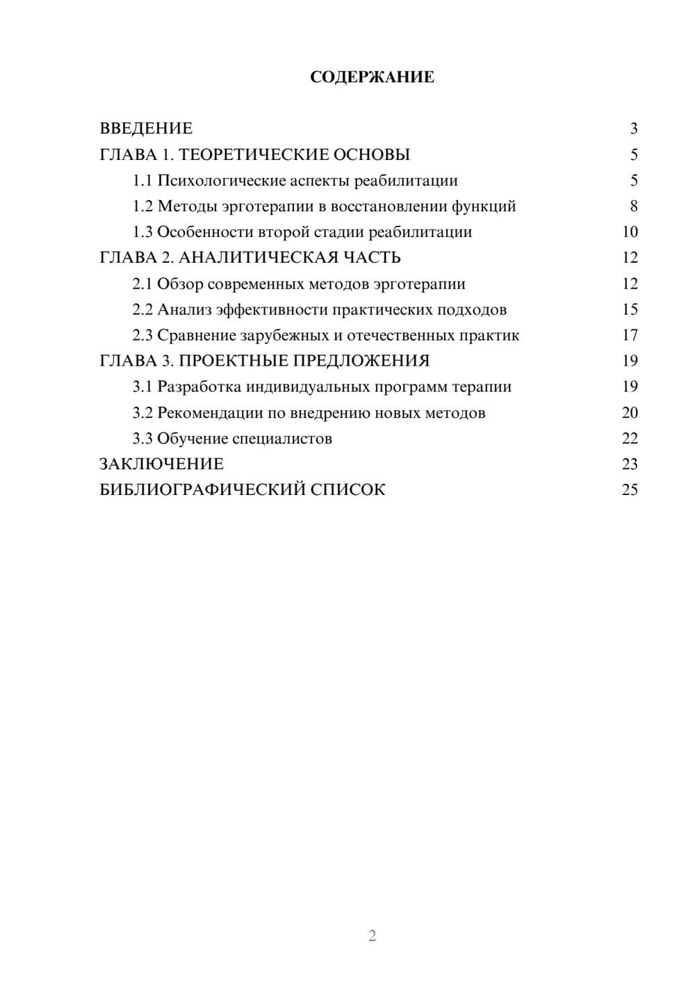 Предпросмотр курсовой работы 2
