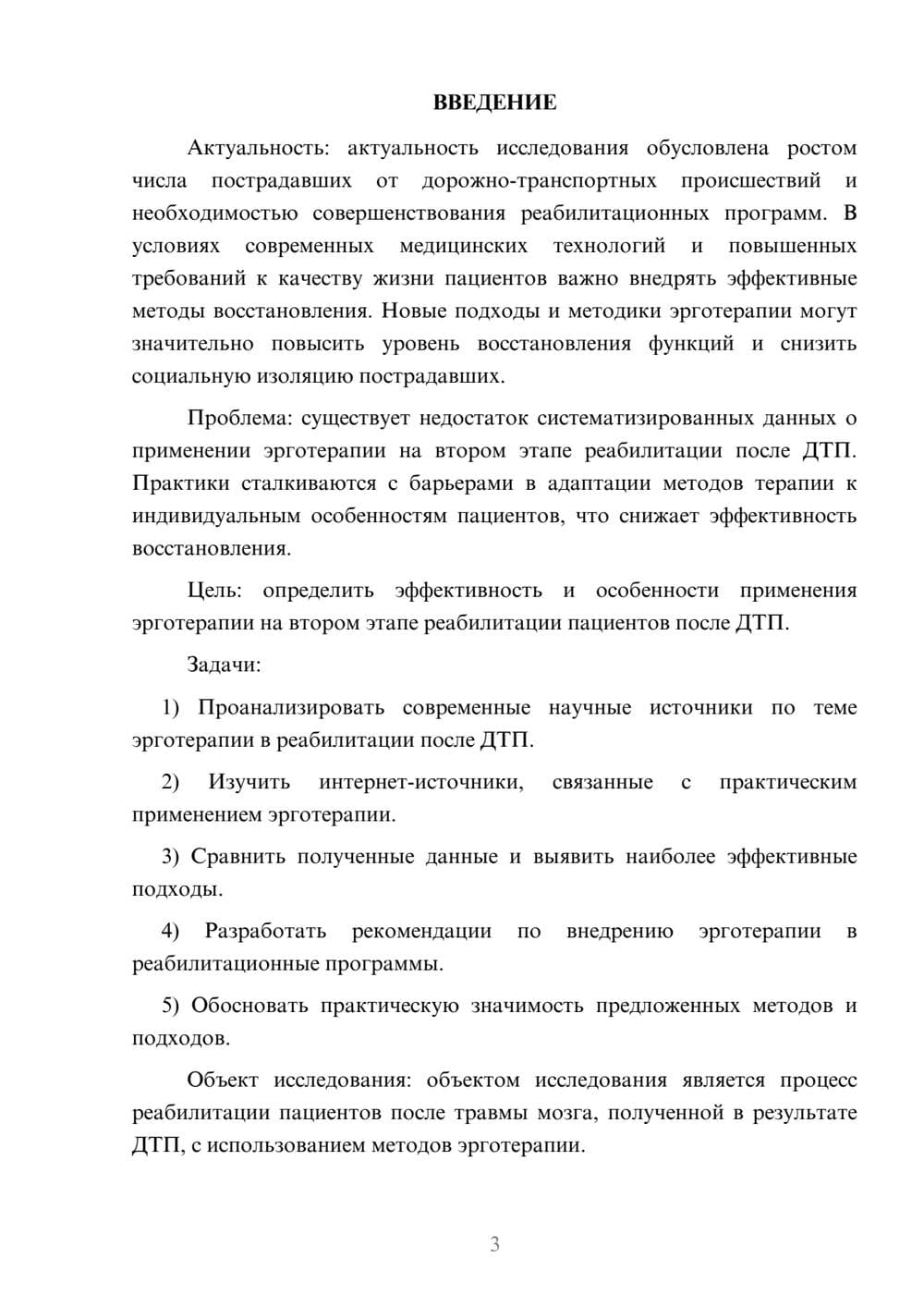 Предпросмотр курсовой работы 3