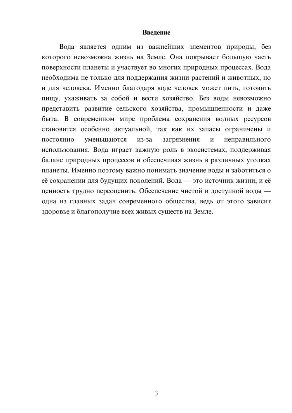 Предпросмотр доклада 3