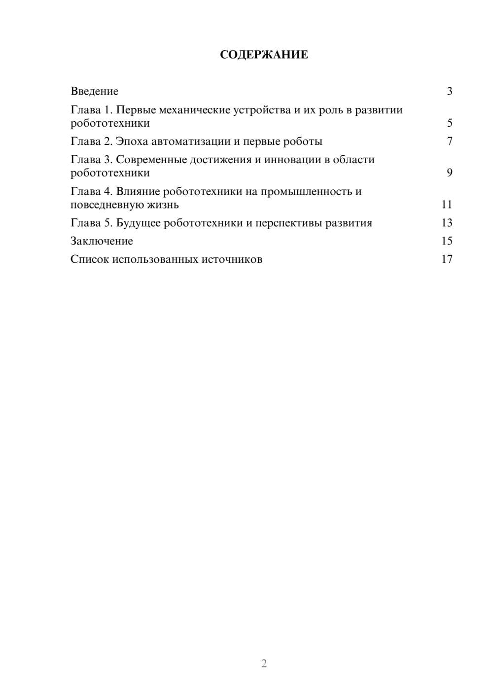 Предпросмотр реферата 2