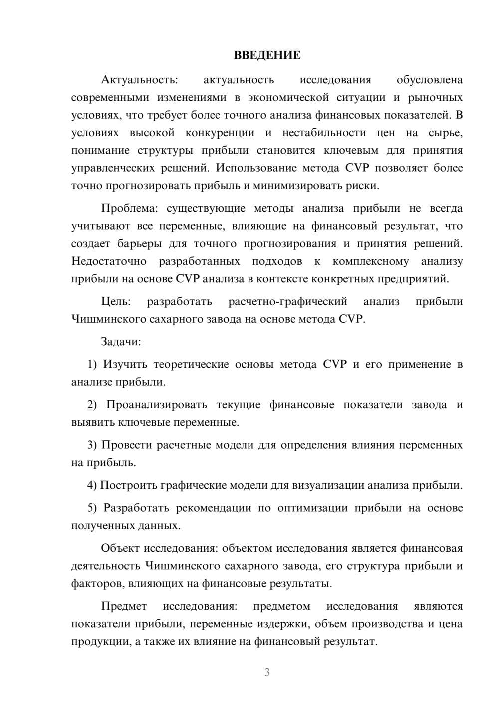 Предпросмотр курсовой работы 3