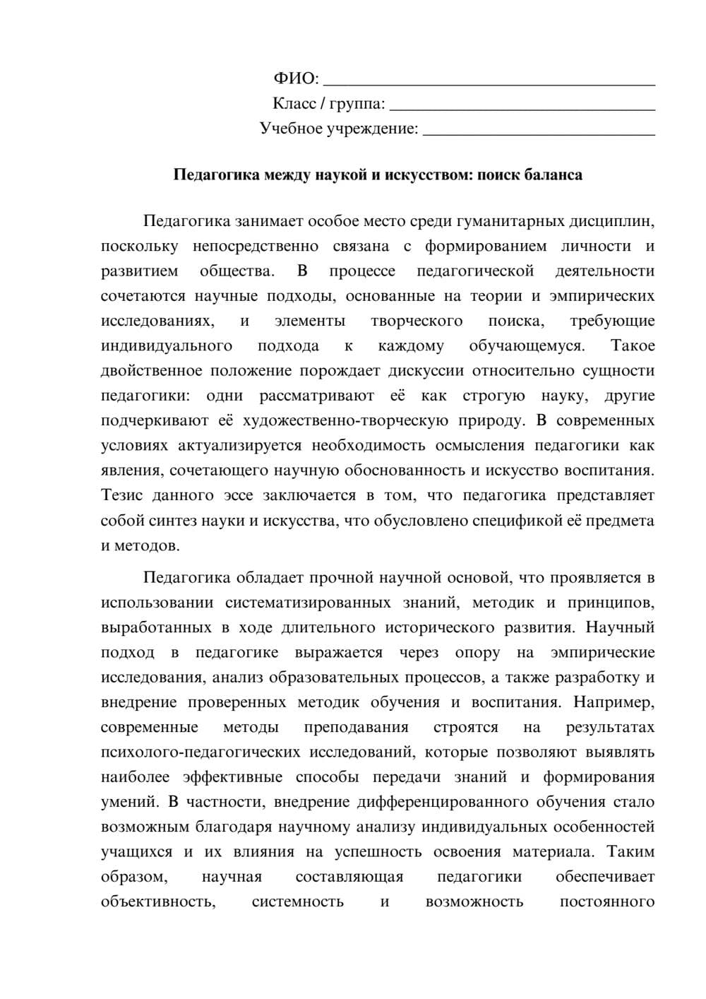 Предпросмотр эссе 1