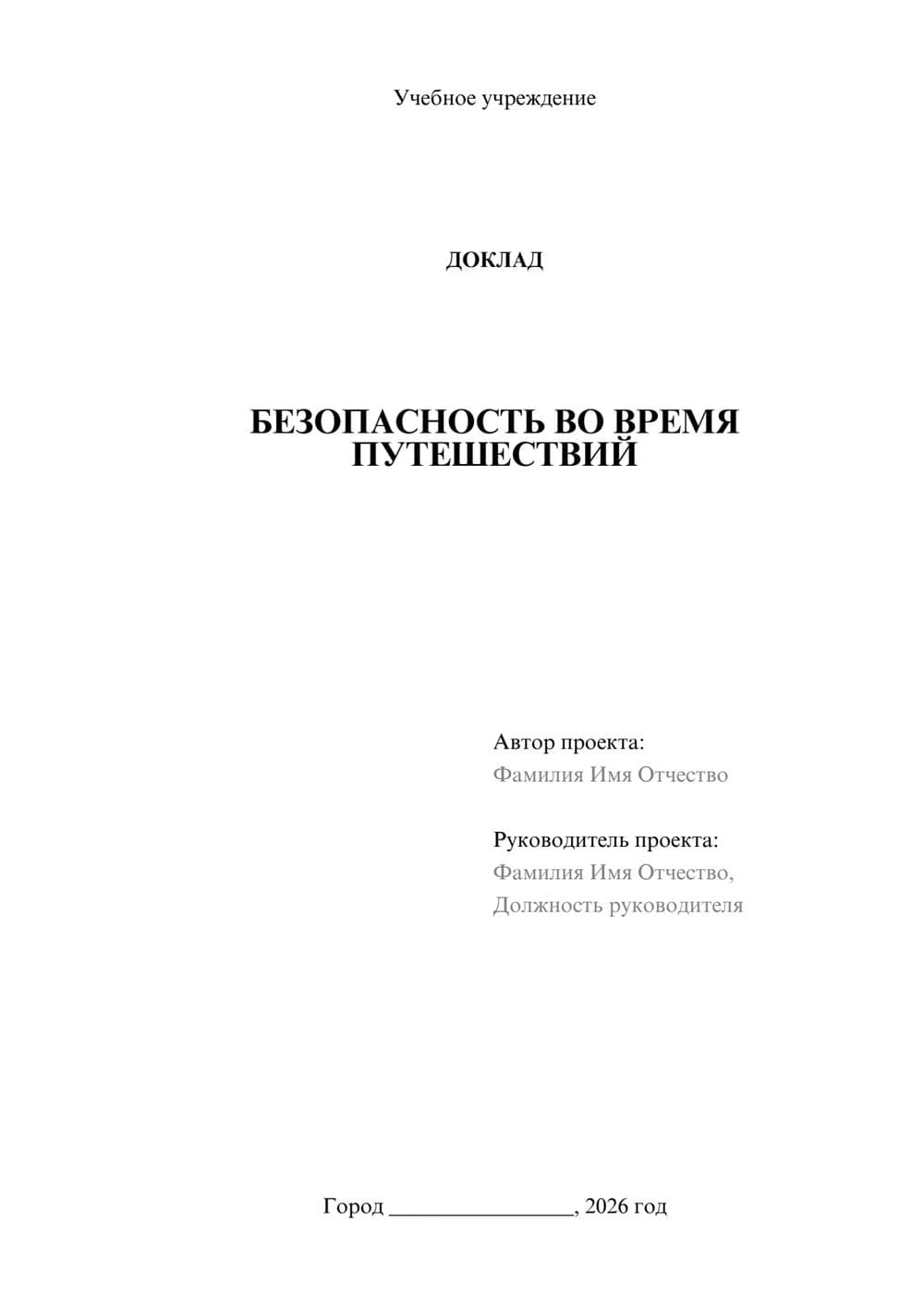 Предпросмотр доклада 1