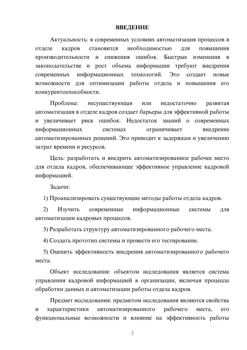 Предпросмотр курсовой работы 3